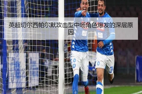 ying-chao-qie-er-xi-pa-er-mo-gong-ji-xing-zhong-chang-jue-se-bao-fa-de-shen-ceng-yuan-yin-3-677.jpg