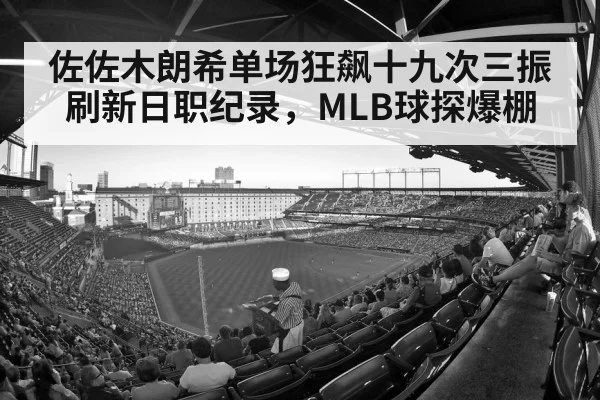 baseball stadium crowd