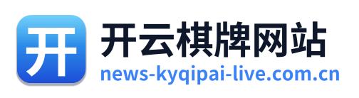 开云棋牌网站